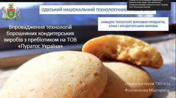 Захист кваліфікаційних робіт магістрів і бакалаврів