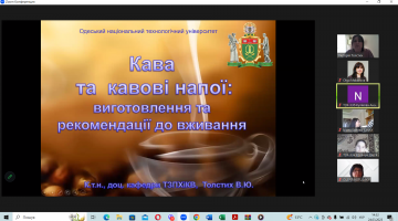 Лекція на тему «Кава та кавові напої: виготовлення та рекомендації до вживання», спікер доцент кафедри В.Ю. Толстих.