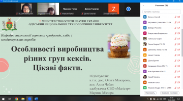 Лекція на тему “Особливості виробництва різних груп кексів. Цікаві факти.” для студентів ОТФК ОНТУ