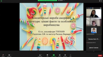 Лекція доц. Гордієнко Л. і здобувача СВО ” Магістр” Раснюк В. на тему ” Кондитерські вироби аморфної структури: цікаві факти та особливості виробництва”