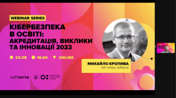 Вебінар “Кібербезпека в освіті: акредитація, виклики та інновації 2023”
