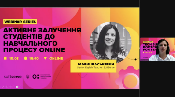 Вебінар “Активне залучення студентів до навчального процесу online: виклики і рішення”