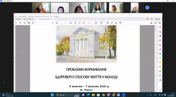 XVІ Всеукраїнська науково-практична конференція молодих учених і студентів з міжнародною участю «Проблеми формування здорового способу життя у молоді»