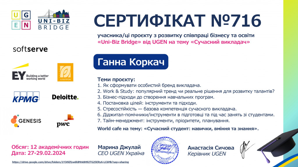 Ганна Коркач_page-0001