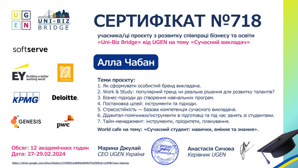 Сертифікат Чабан_page-0001