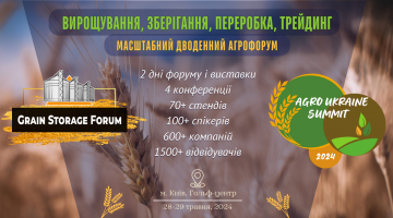 Участь викладачів кафедри у GRAIN STORAGE FORUM та AGRO UKRAINE SUMMIT