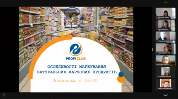Онлайн-зустріч “Особливості маркування натуральних харчових продуктів”