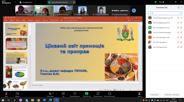 ЛЕКЦІЯ НА ТЕМУ: «ЦІКАВИЙ СВІТ ПРЯНОЩІВ ТА ПРИПРАВ»