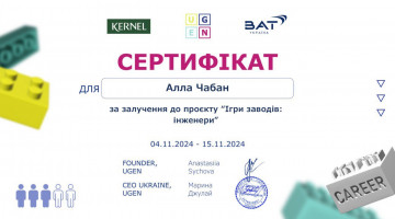 Освітньо-кар’єрний захід “Ігри заводів: інженери”