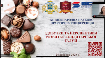 Участь у Міжнародних науково-практичних конференціях, організованих НУХТ