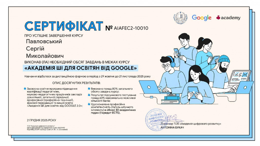 Павловський _ Сертифікат _ Академія ШІ для освітян від Google_page-0001