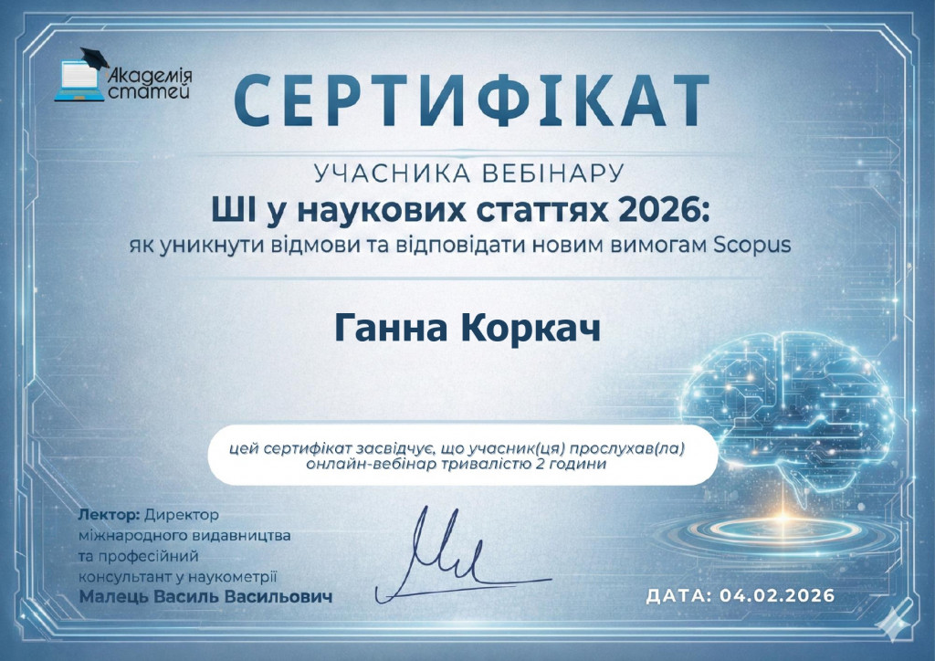 Ганна КоркачCertificate_page-0001