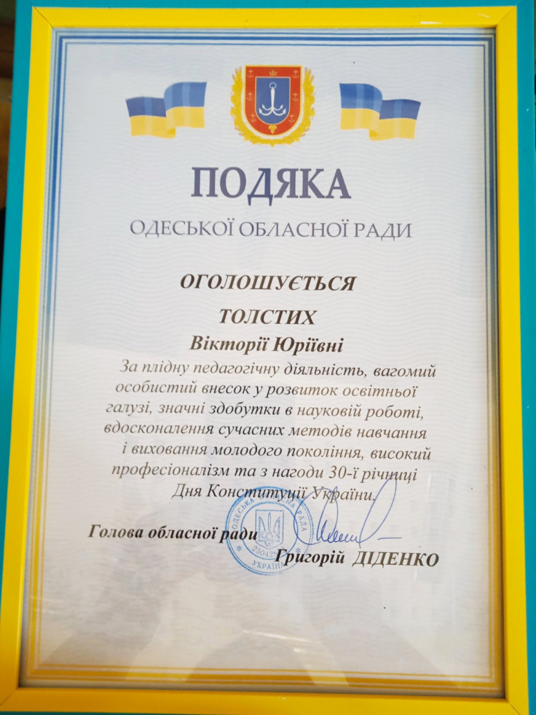 Толстих