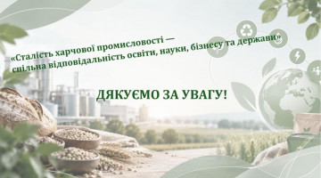 ТРАНСФОРМАЦІЯ ХАРЧОВОЇ ПРОМИСЛОВОСТІ ДЛЯ СТАЛОГО МАЙБУТНЬОГО