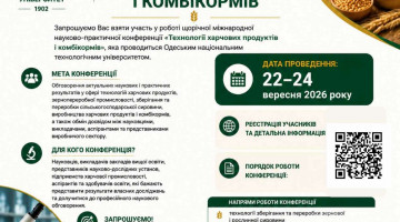 Запрошення на конференцію та круглий стіл